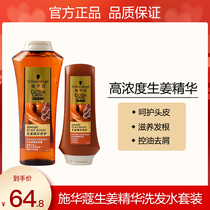 Schwarzkopf Ginger Shampoo Conditioner Set Improves Frizz Ginger Essence Repairs Soothes Scalp Softness