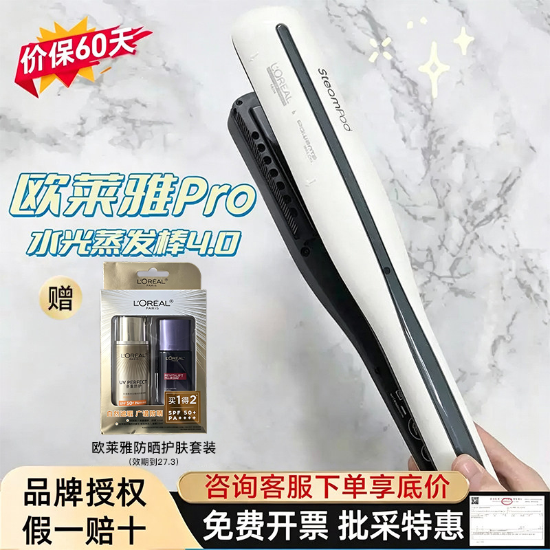 【Order Now and Get a Gift】L'Oréal Pro Water-Glow Evaporation Steam Hair Straightener and Curling Iron