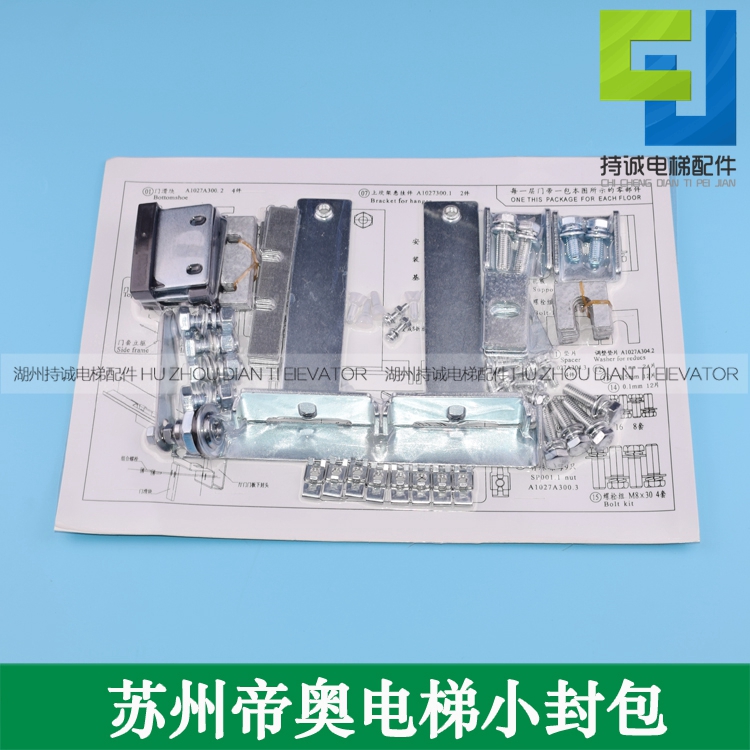 Mitsubishi Suzhou Diowox Ju Kone Elevator door small package Hall door installation package assembly accessories