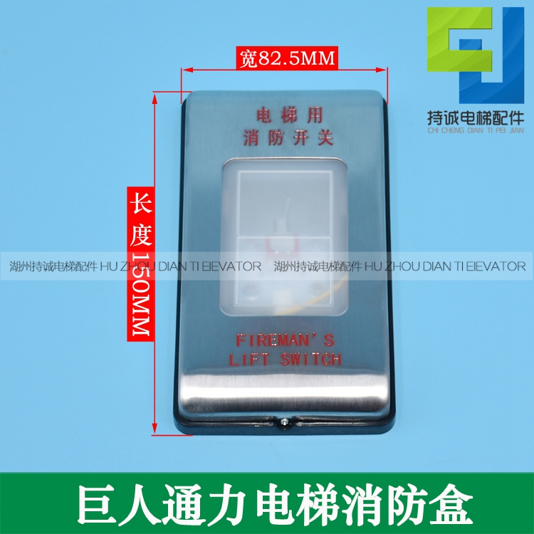 Giant Kongli elevator fire box has Bottom box fire switch original factory direct elevator accessories