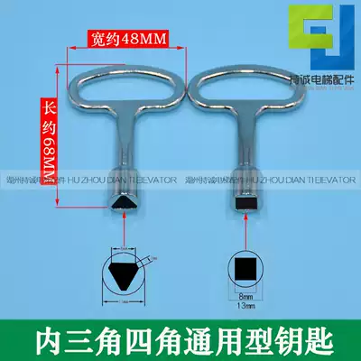 Elevator triangle key train multi-function inner triangle four corner key electric box main cabinet cabinet door lock key