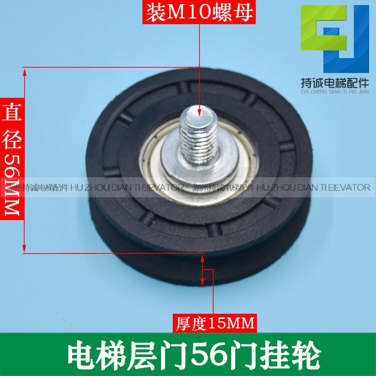 Xizi Otis 56 door hanging wheel Theo elevator nylon hall door hanging wheel 56*15*6202 door hanging wheel accessories