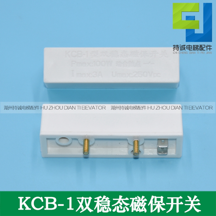 Original Schindler elevator door machine magnetic protection switch KCB-1 bistable white single column double column new accessories