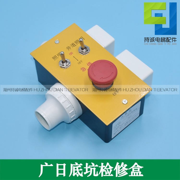 Hitachi Elevator Bottom Pit Overhaul Box JX03 Pit Overhaul Box Wide Day Emergency Stop Hoistway Lighting Accessories