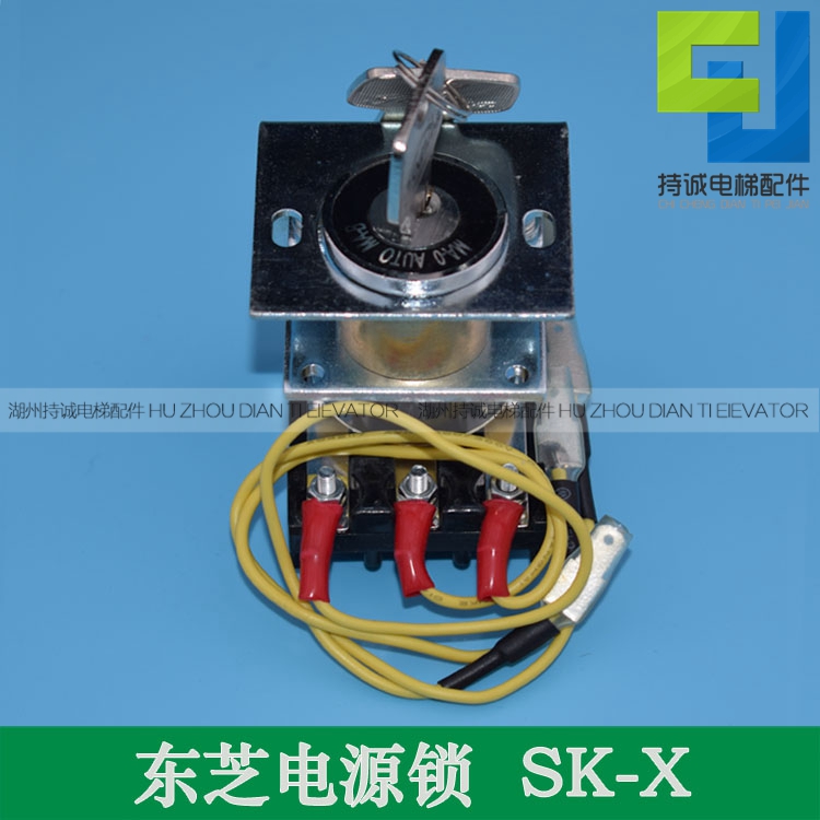 Elevator power lock Toshiba power lock Base station lock Lock ladder switch SK-X cargo elevator base station lock Elevator accessories