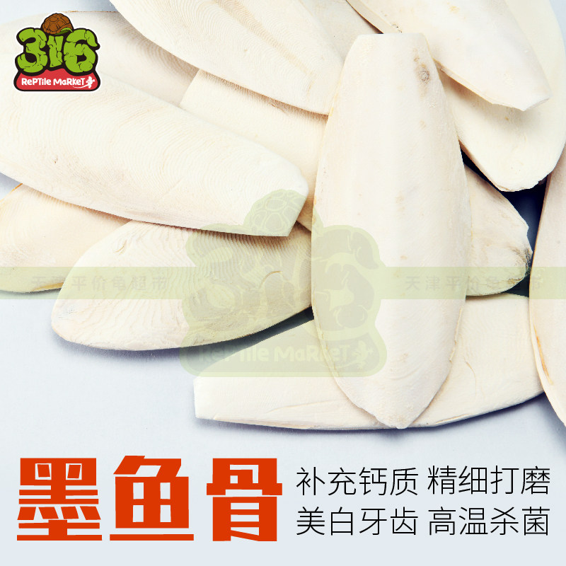 Natural calcium supplement Fine grinding cuttlefish bone Tortoise water turtle reptile bird calcium supplement 