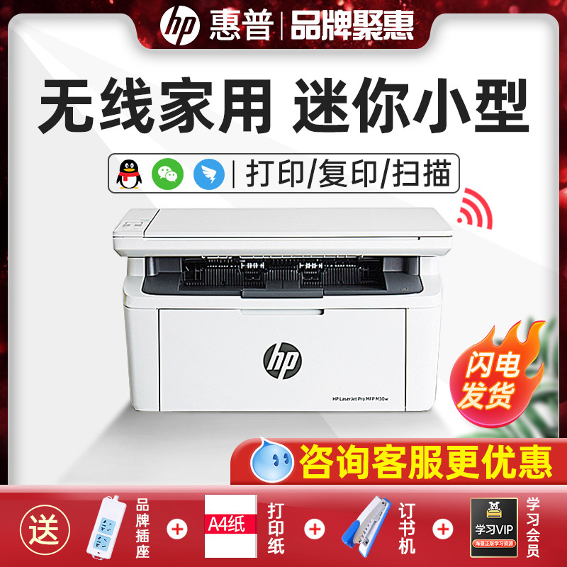 hp HP m30w laser printer copy all-in-one office home small student homework mobile phone wireless WIFI scanning three-in-one family A4 mini printer black and white m1136