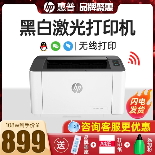 HP, принтер, мобильный телефон для школьников и студентов, 108W, 108, 108A, HP1108