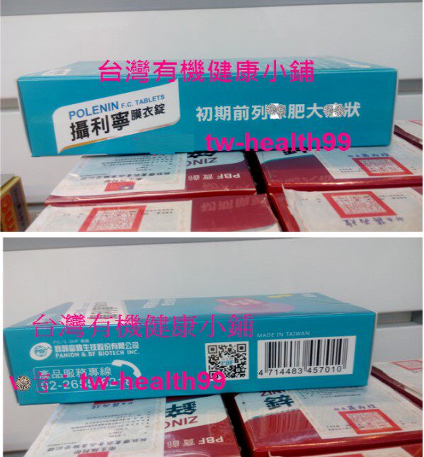 鋅攝寧專業型複方膠囊 30包 盒 每包3顆 生活市集