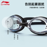 Li Ning, водонепроницаемые комфортные профессиональные очки для плавания без запотевания стекол, универсальное снаряжение подходит для мужчин и женщин, мужской стиль
