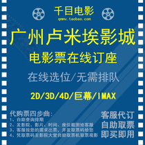 Guangzhou Lumiere Studios Movie Tickets Haizhu District Hopson Square Store 2D3DIMAX universal group purchase Online reservation