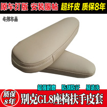 04 model Buick GL8 seat armrest cover Lu Zun special car cover 17 model GL8 side armrest cover refurbished and modified