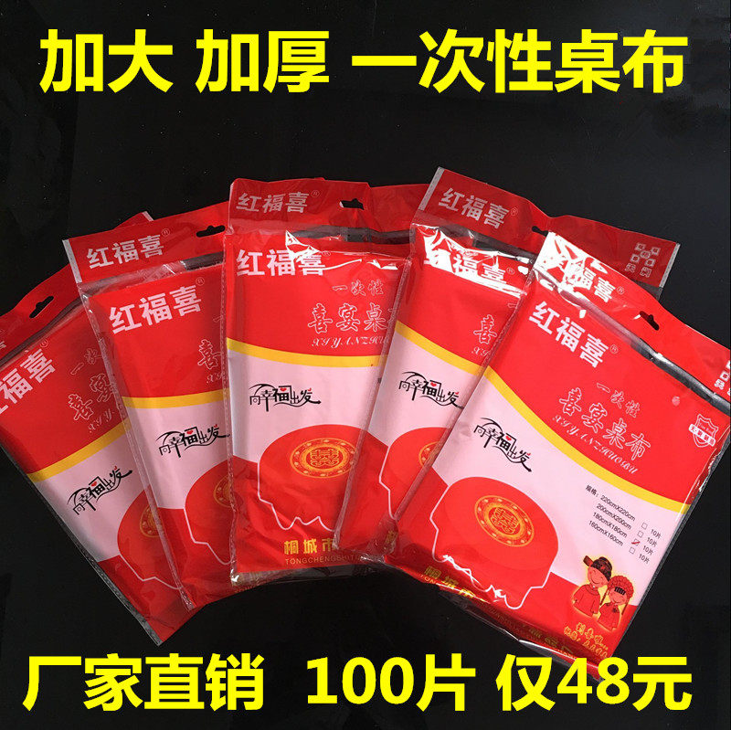 Disposable Table Cloth Table Bridal Bridal Wine Mat Thickened large red white Sky Runway camping field Plastic table cloth-Taobao