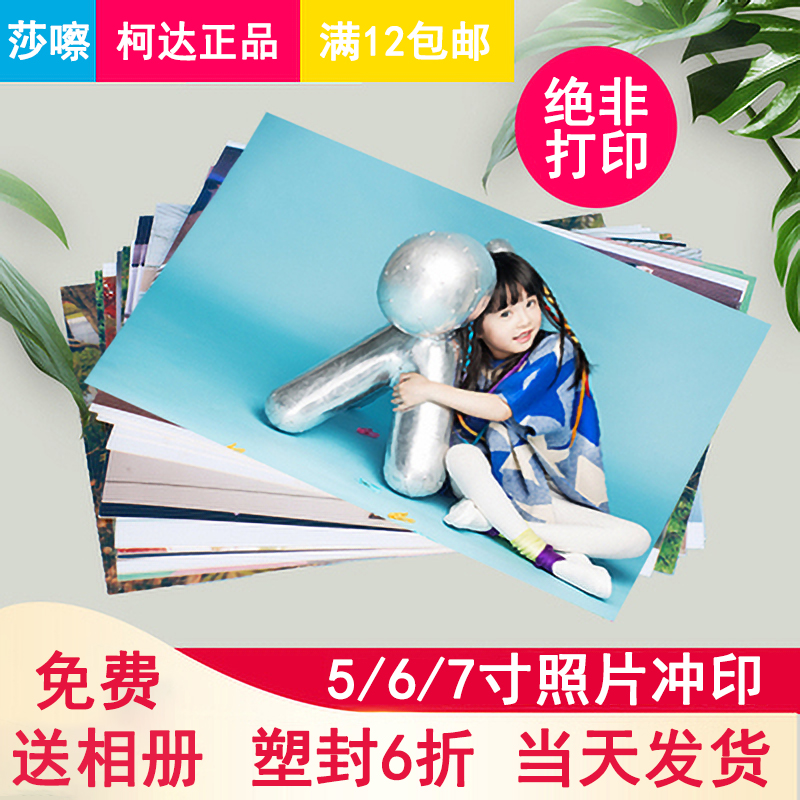 Send photo album 5 6 7 inch photo print print print and rinse photo mobile phone 100 washing photo photo has been plastic seal