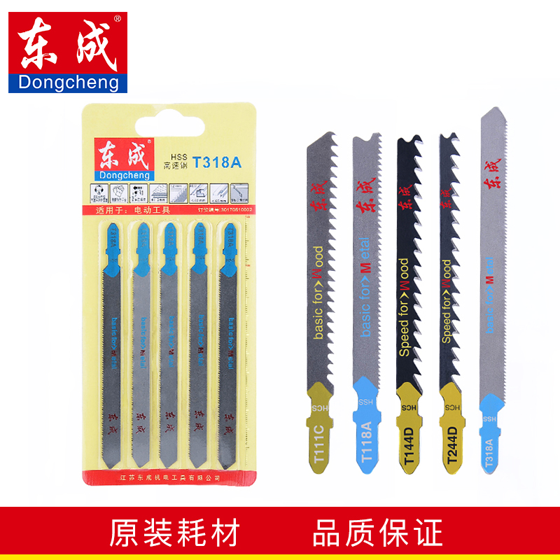 Dongcheng jig saw blade wood metal saw blade coarse tooth fine tooth saw blade 118A 144D 111C pull flower saw blade