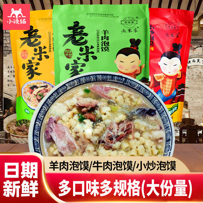 Laomijia Beef and Lamb Baozi 345g Stir-Fried Shaanxi Specialty Hui Street Traditional Snack Convenient Halal Food