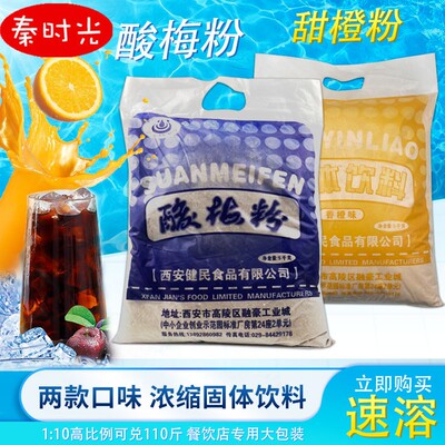 Jianmin Sour сливовая сливовая ароматная апельсиновая порошка коммерческий ресторан 10 Catties с большой упаковкой Sour Sour Soup Sub