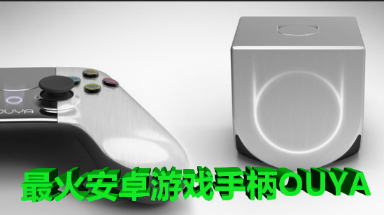 Ouya/Eurasian Tegra3 Android игровой ТВ бокс Android геймпад Амазон предпродажа