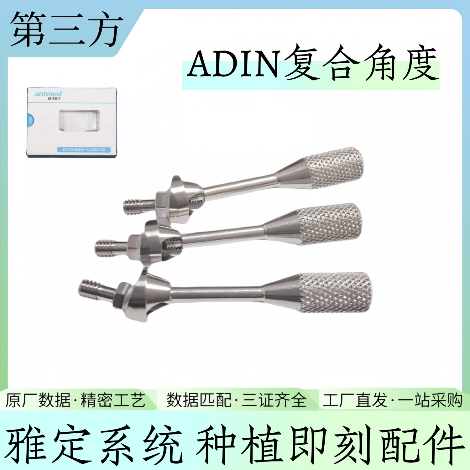 ADIN雅定复合直角度种植配件即刻负重复合临时钛基底帽转移替代体