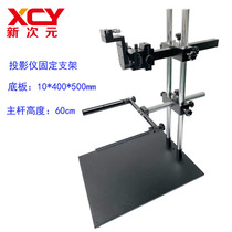 Projector fixing bracket Camera frame Light source frame Optical bracket CCD test bench XCY-PFB-V1