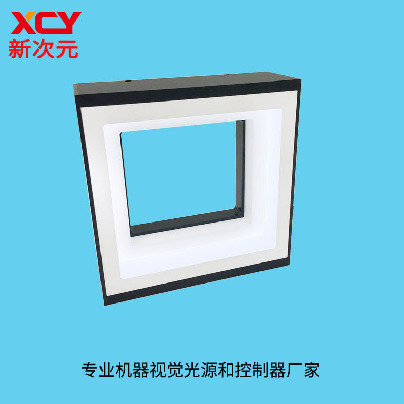 New Dimension Technology Machine Vision Light Source Square shadowless light source XCY-FSL