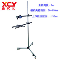 CCD optical industrial camera fixed test stand High distance large field of view bracket XCY-MCP-V1