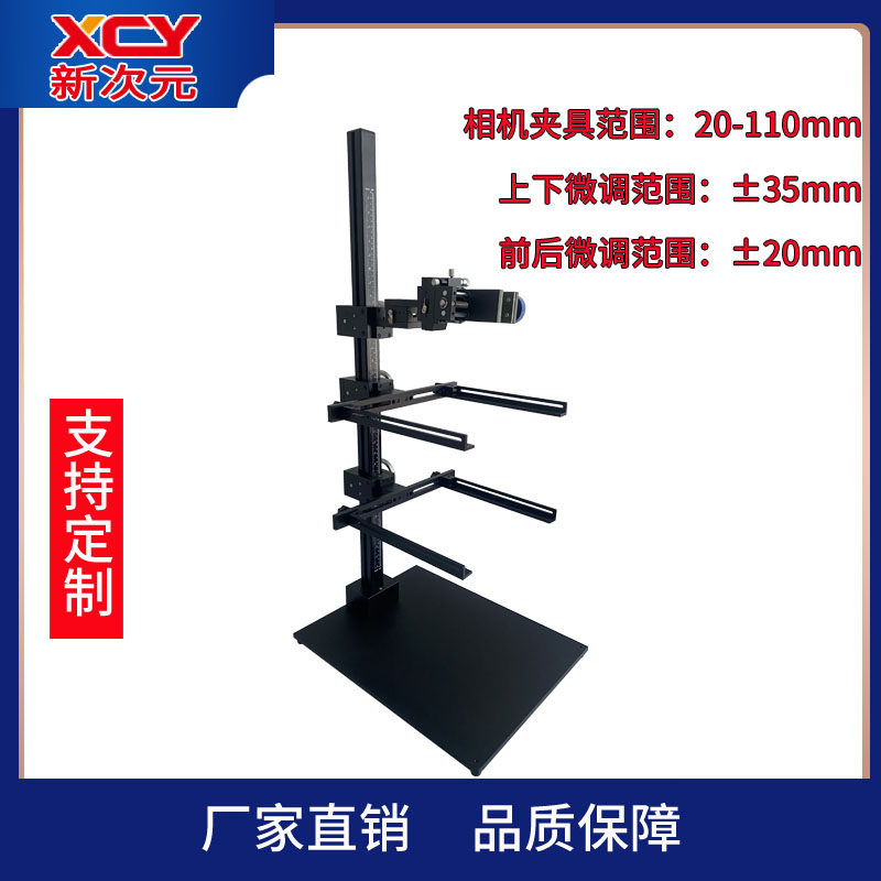 Machine vision hand shaking experiment industrial camera bracket light source visual lighting platform XCY-CRD-V4T