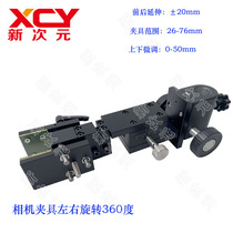 New dimension CCD industrial camera bracket fixture Visual lighting test experimental platform fine-tuning bracket