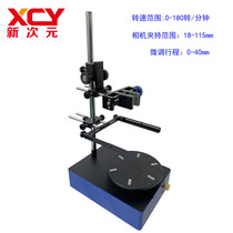 Factory direct sales Industrial camera bracket Optical bracket Machine vision bracket rotating platform XCY-MR-V2