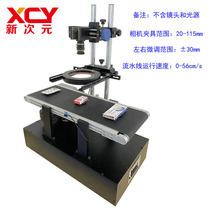 Custom assembly line experiment platform Optical industrial camera bracket Light source test stand XCY-MPL-V1