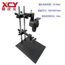 Supply optical CCD industrial camera bracket Light source test bracket SLR camera bracket XCY-ES-01