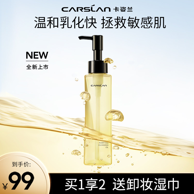 Capose Eland Makeup Remover Oil Girl Sensitive Pimple Muscle Oil Skin Deep Clean Pores Black Head Eyes Lip Mild Makeup Remover
