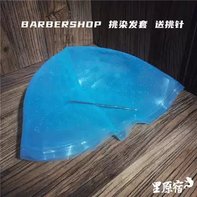Spot BARBERSHOP HAIR coloring HEADGEAR Hair coloring hair coloring set FREE PICK needle