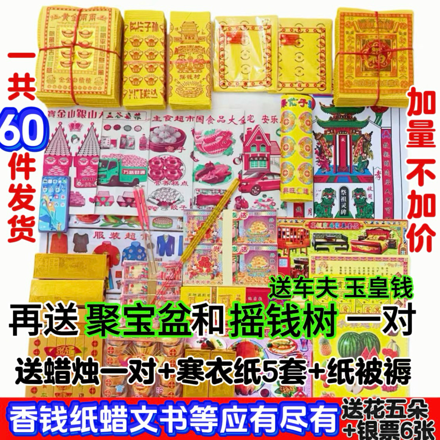 清明節の墓参りと墓参りのための、黄色の紙製の供物一式。10ヶ月間の追悼儀式も含まれています。