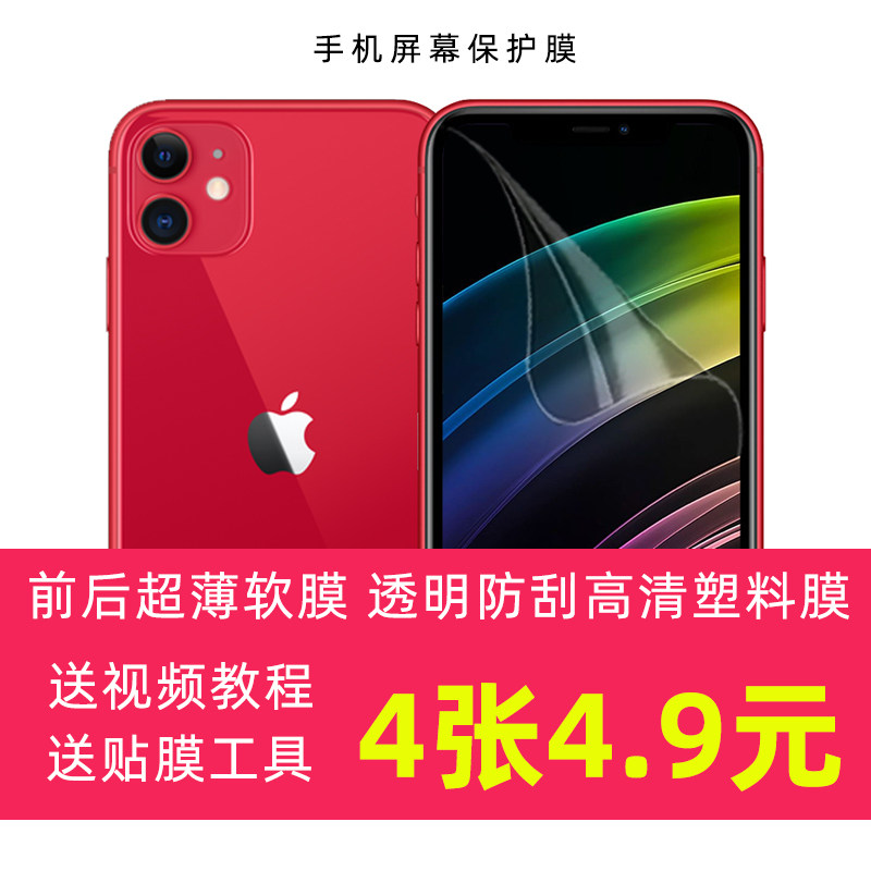 Apple XS max soft film 11pro ultra thin film XR front and back 8plus 6sp 6sp iphone7p back film X 6s