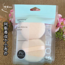 Costie double small dry powder puff makeup powder hand hook sponge air cushion cotton powder makeup tools student Net Red
