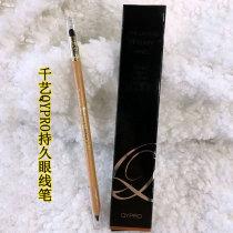 Qianyi makeup QY lasting eyeliner black eyebrow pencil natural eyeliner makeup artist beginner Net red model
