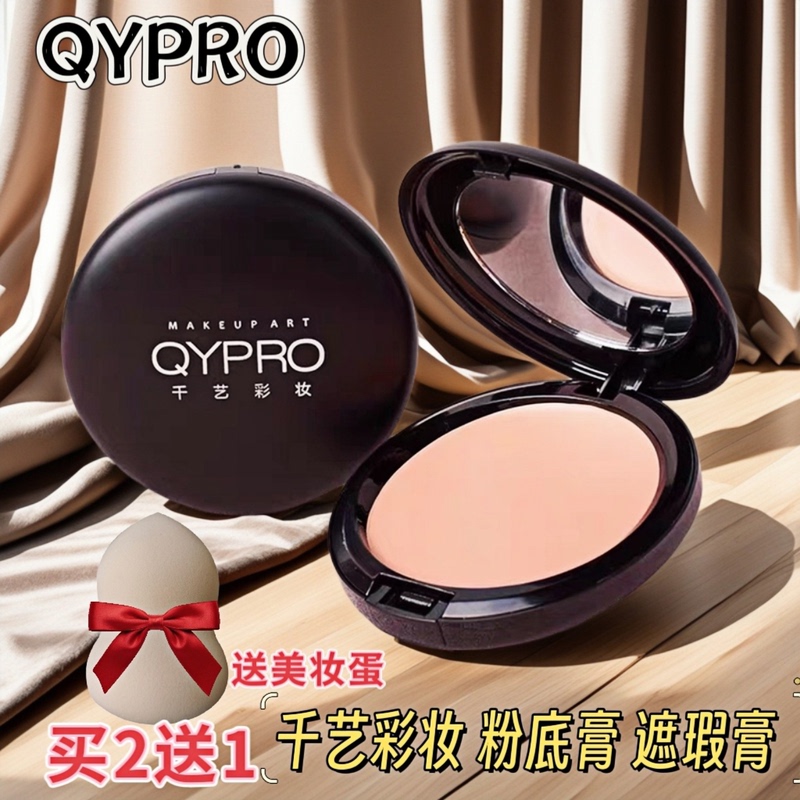 Qypro Qianyi Foundation Cream Hd Concealer Acne Marks Spots Long-Lasting Covering Moisturizing Photo Studio Makeup Artist Makeup Qypro Qianyi Foundation Cream Hd Concealer Acne Marks Spots Long-Lasting Covering Moisturizing Photo Studio Makeup Artist Makeup