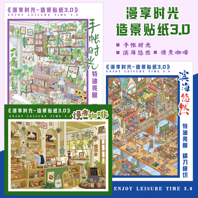 Enjoy the Time Cultural and Creative 3.0 Collection Scenery Stickers DIY Handmade Stress Relief Stickers Coffee Interior Miniature Scene