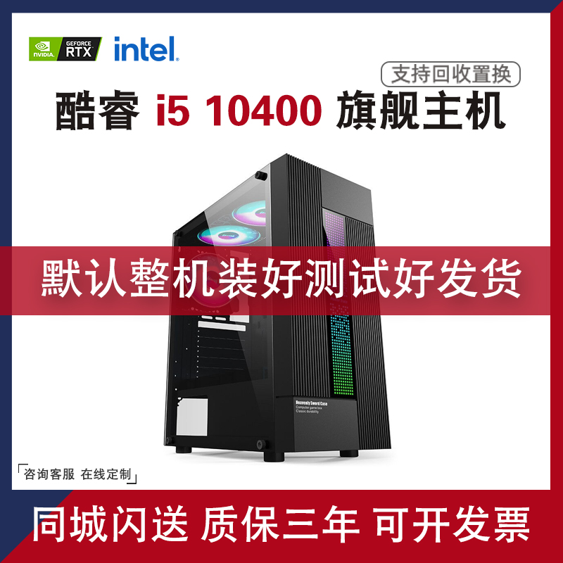 Cool Rui i5 i5 10400F GTX1050TI 1660 Host Office Design Game Desktop Assembly Computer Host