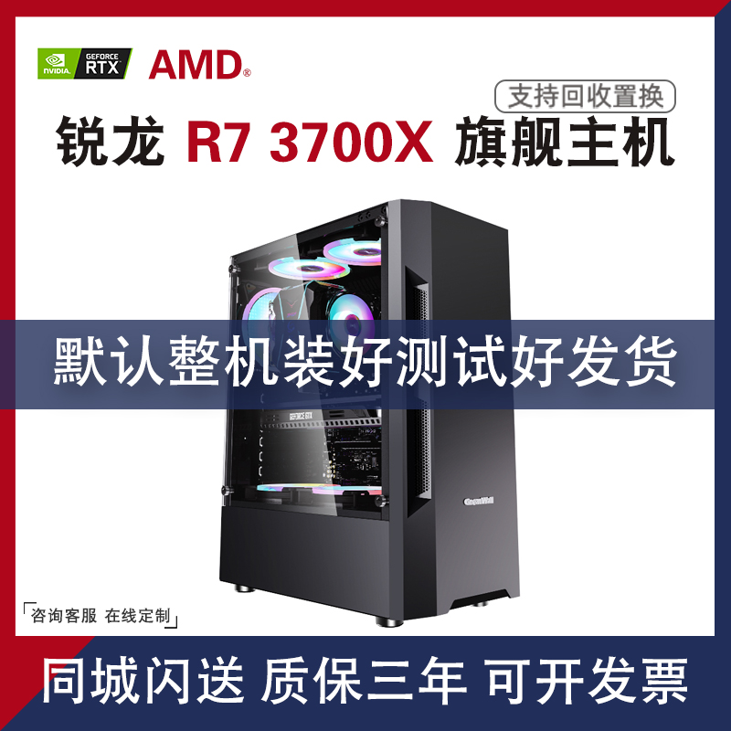 AMD Sharp Dragon R7 R7 3700X RTX3050 RX6600XT RX6600XT Card Electric Race Game Business Design Computer Host