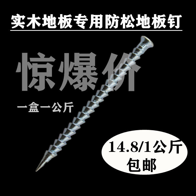 High-grade anti-loose floor nails threaded nails special keel nails cat jumping nails anti-skid nails to send batches and twist drills