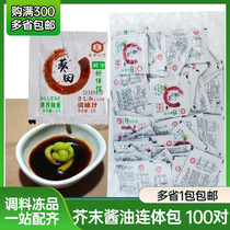 Aoida Sushi Wasabi Soy Sauce Mini One-piece Bun Seafood Sashimi Wasabi Spicy 3g Soy Sauce 6g Two-in-One Combo