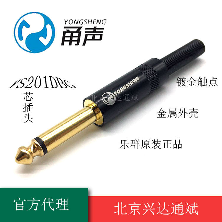 Yongsheng YS201D-BG Gold Plated 6 35 Large Diced Mono Sound Track Audio Plug 6 5 Instrument Microphone Plug