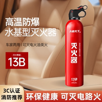 Vehicle-mounted water-based fire extinguisher high temperature resistant and explosion-proof in summer anti-freeze in winter small portable 3c home car annual inspection