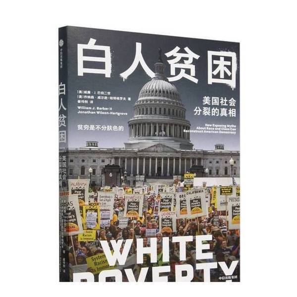Authentic Books | White Poverty: the Truth about American Social Divide by William J. Barber Ii, Jonathan Wilson-Hartgrove 9787521770568