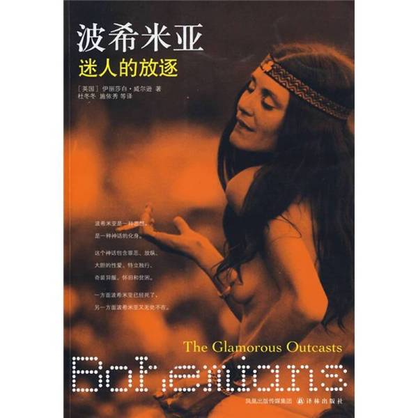 Authentic Books | Bohemia: the Enchanting Exile (English) Elizabeth Wilson 9787544709392