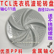  TCL Washing machine XQB65-315S XQB55-21SP Wave roulette turntable 11 teeth XQB60-181JS