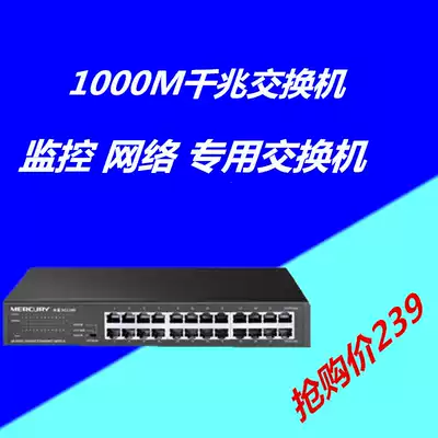 Mercury SG124D Gigabit 24-port 48-port switch rack-mounted monitoring network iron shell stable 1000m