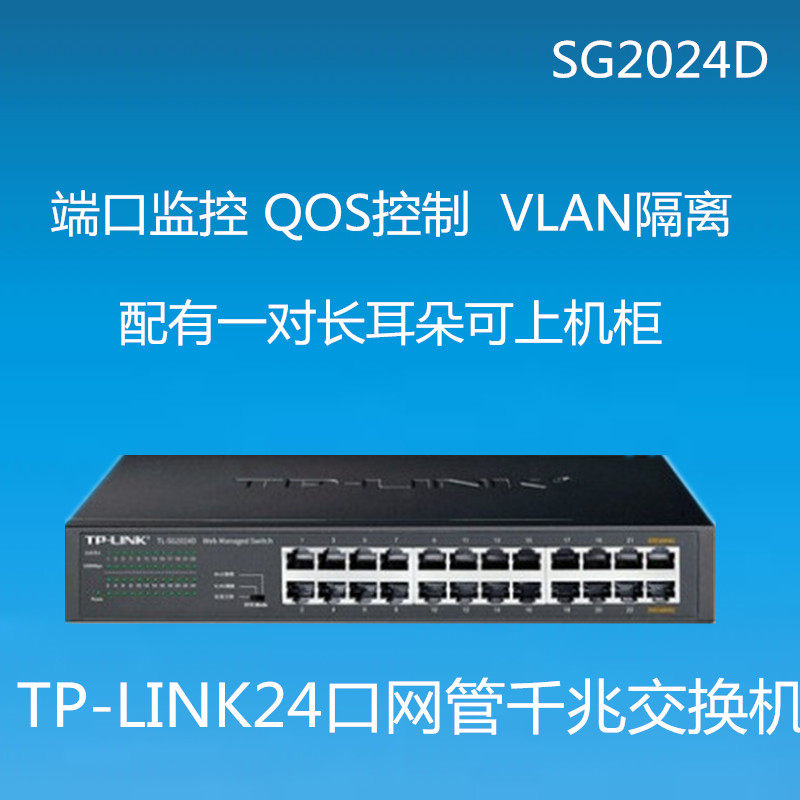 Brand new original installation TP-LINK switch one thousand trillion 24 with SG1024DT 1000M National Union warranty for three years
